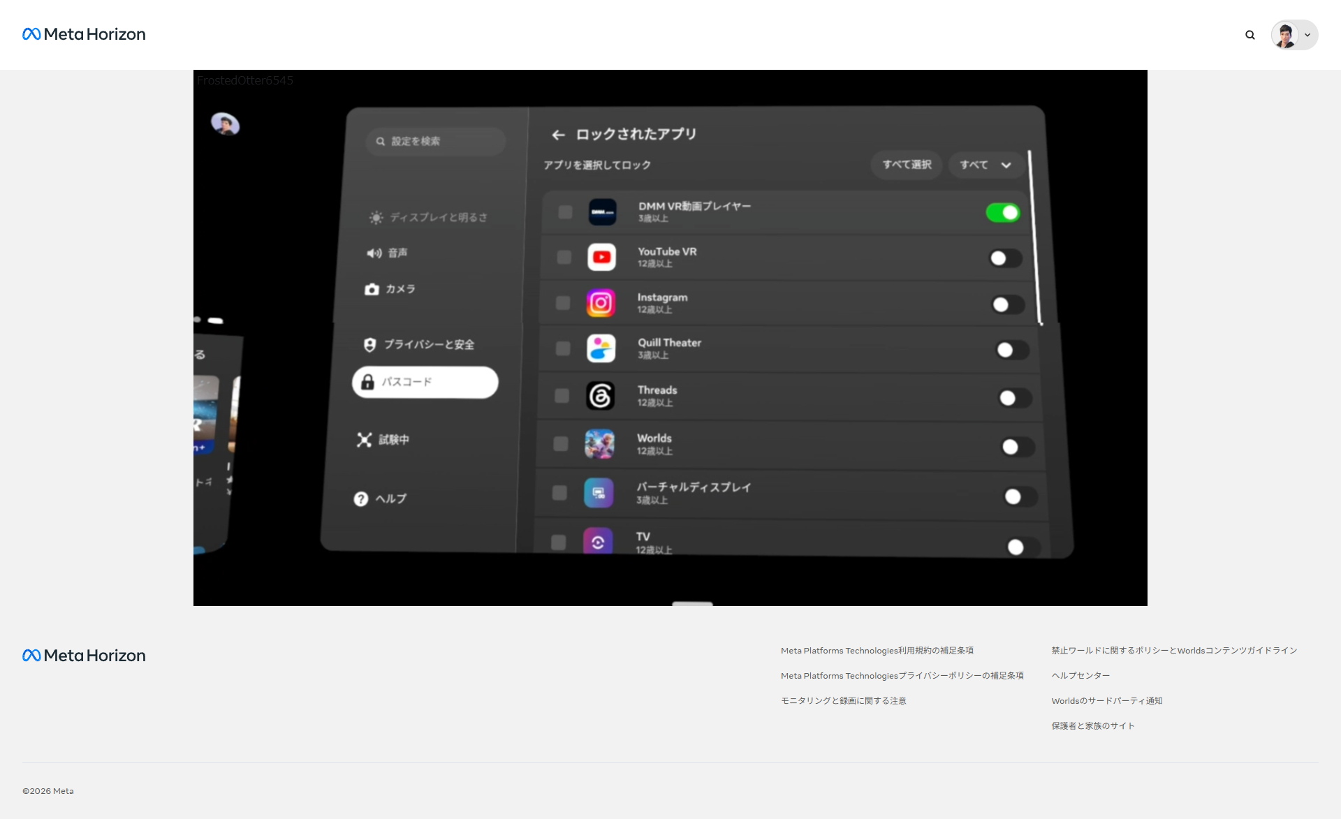 ロックされたアプリの一覧でDMM VR動画プレイヤーだけをオンにした状態